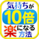 「心の掃除」の上手い人下手な人